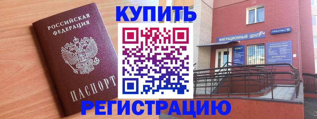 временная прописка в Арамили